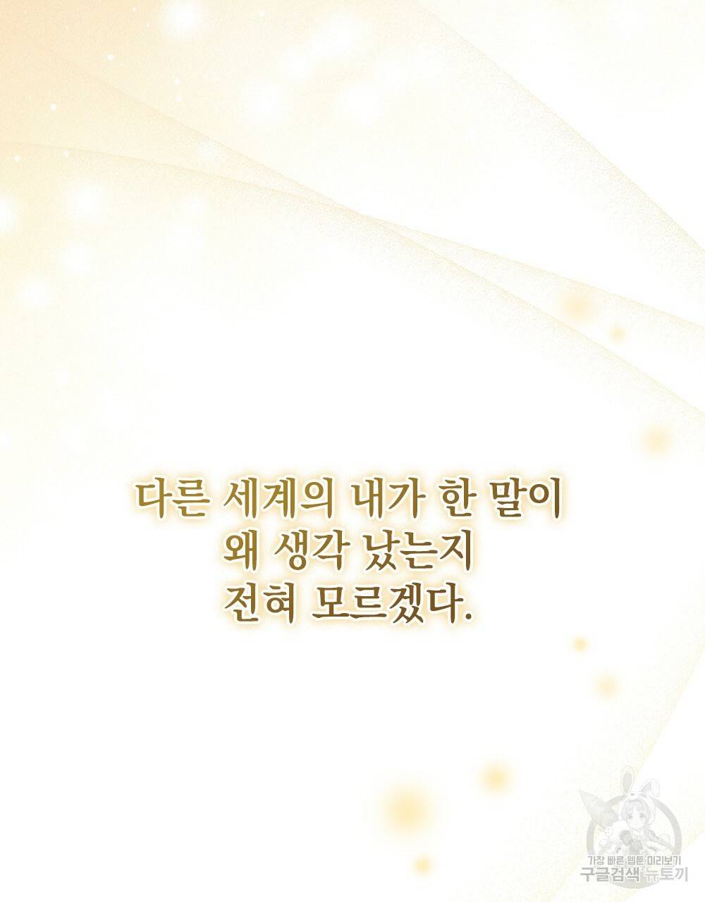원수를 사랑하게 된 이유에 대하여 6화 98