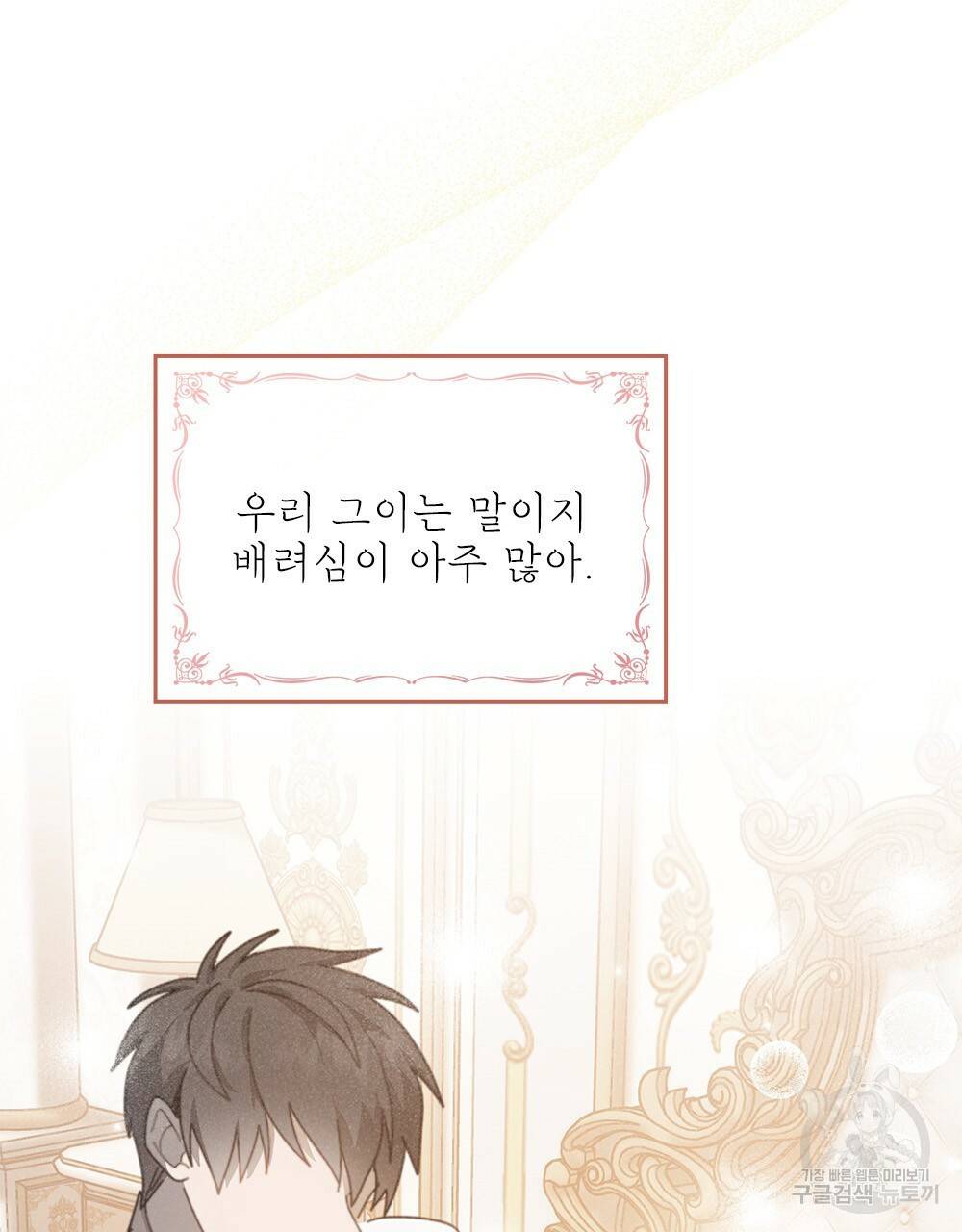 원수를 사랑하게 된 이유에 대하여 6화 99