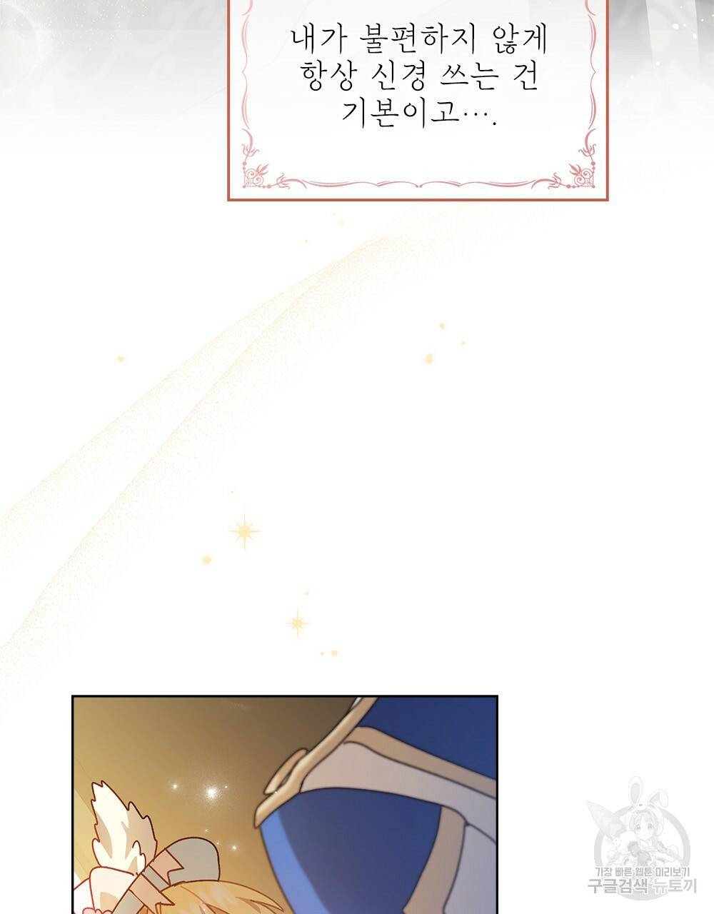 원수를 사랑하게 된 이유에 대하여 6화 101