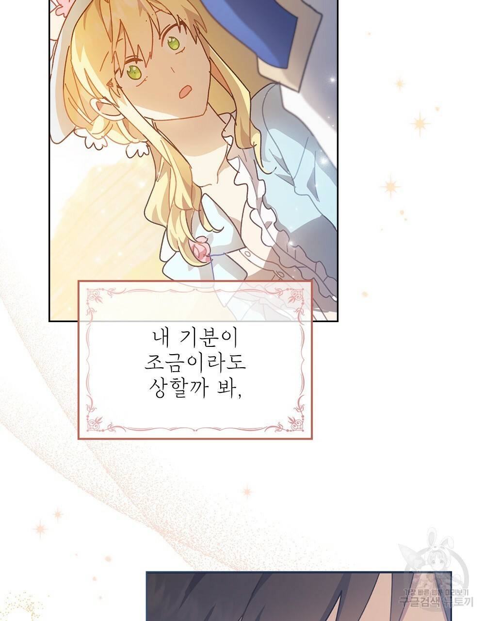 원수를 사랑하게 된 이유에 대하여 6화 102