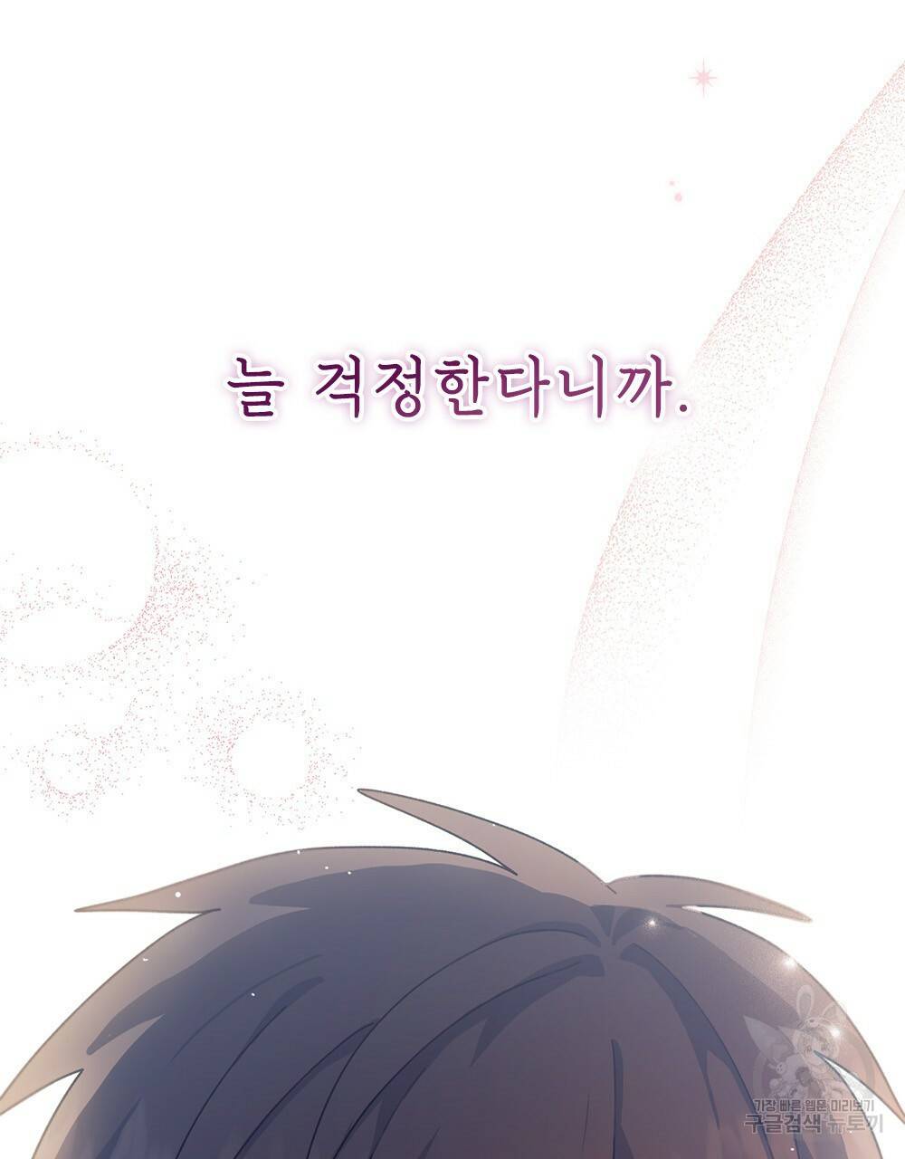 원수를 사랑하게 된 이유에 대하여 6화 104