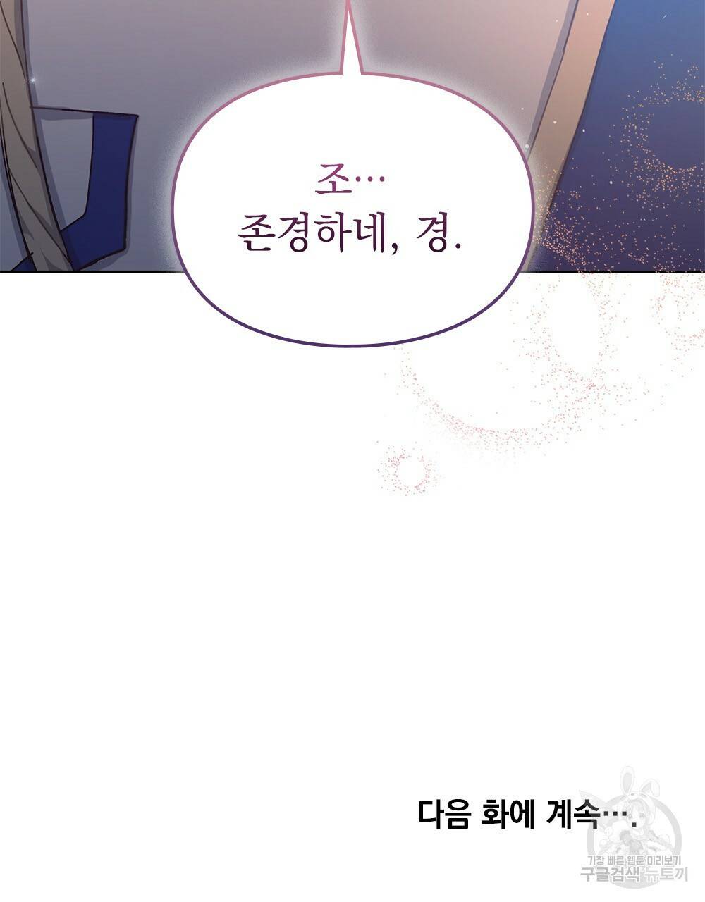 원수를 사랑하게 된 이유에 대하여 6화 106