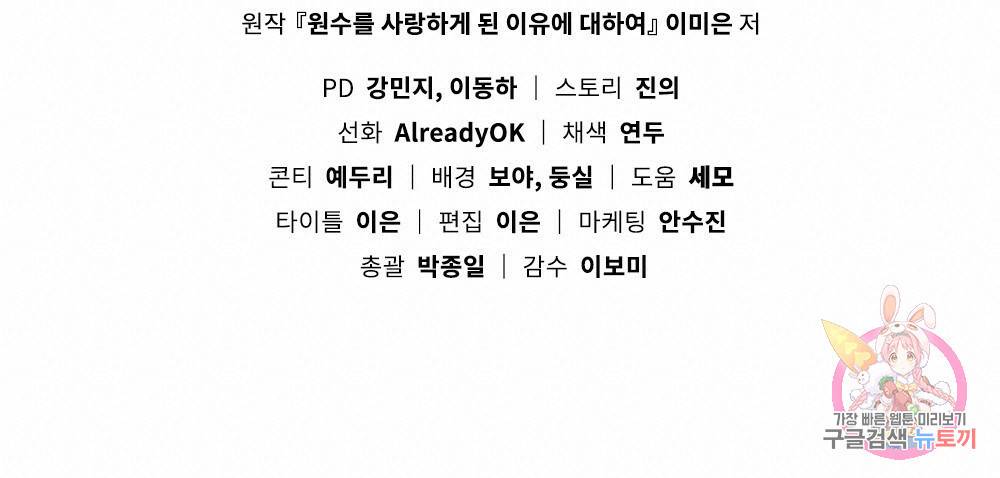 원수를 사랑하게 된 이유에 대하여 6화 108