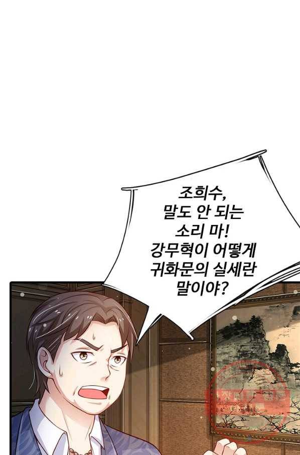 현세로 귀환한 최강 신선 46화 3