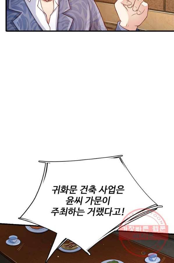 현세로 귀환한 최강 신선 46화 4