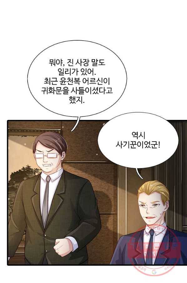 현세로 귀환한 최강 신선 46화 6