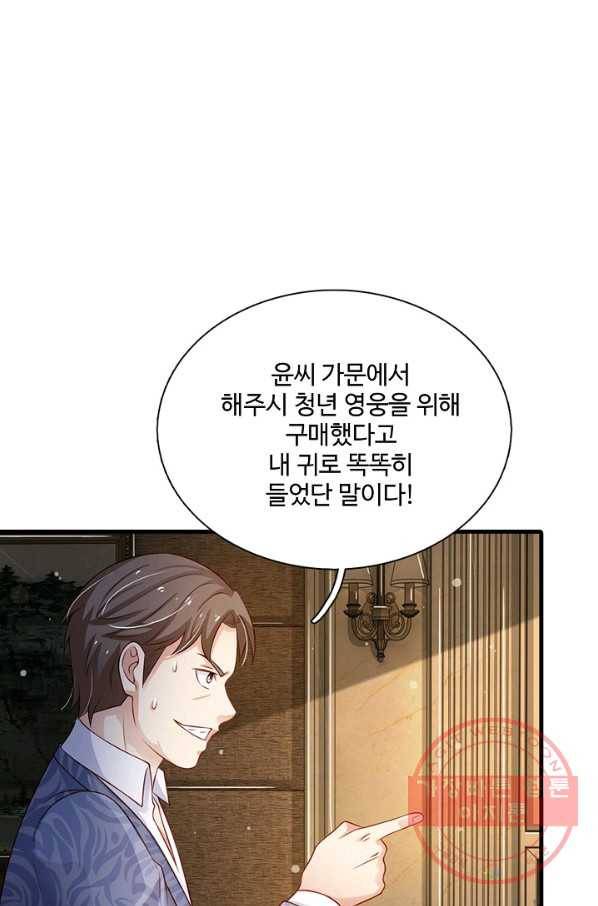 현세로 귀환한 최강 신선 46화 7