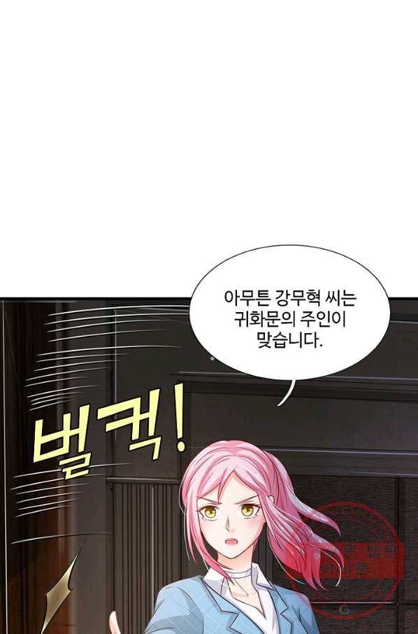 현세로 귀환한 최강 신선 46화 9