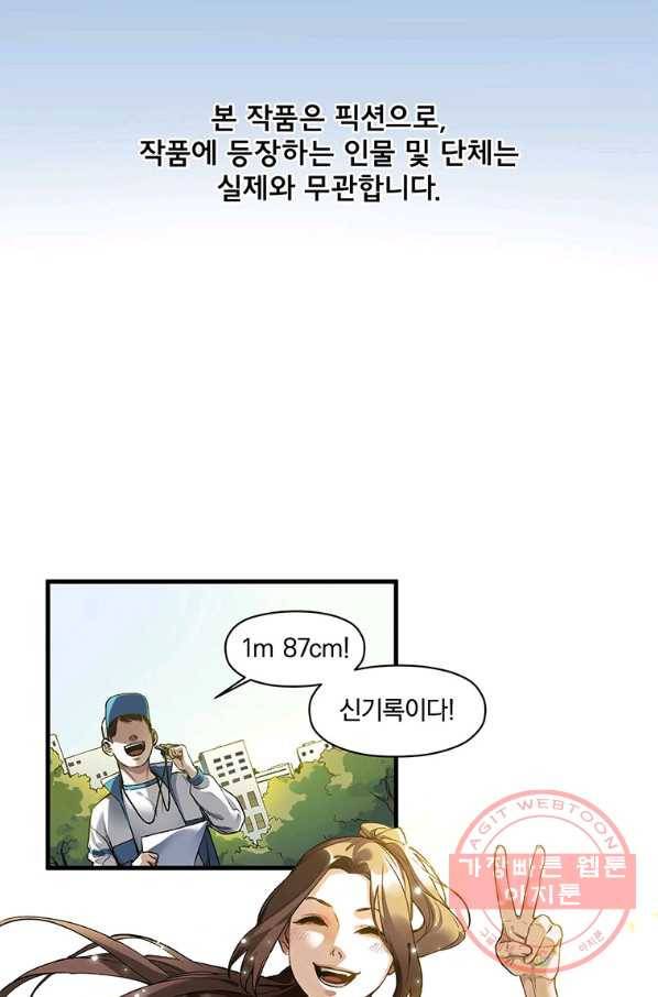 빌런 리셋 43화 2