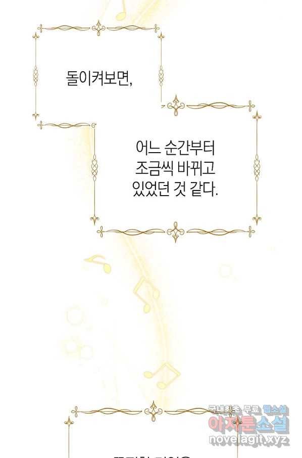 남주의 복지를 책임지겠습니다 23화 3