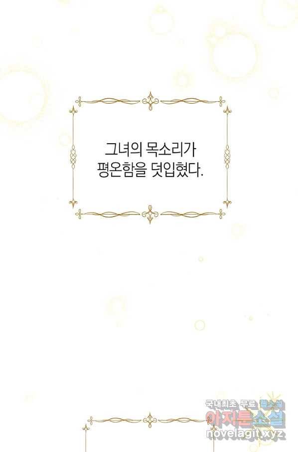 남주의 복지를 책임지겠습니다 23화 5