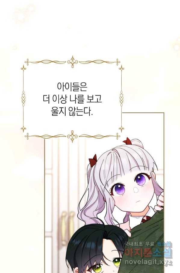 남주의 복지를 책임지겠습니다 23화 9