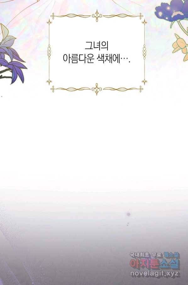 남주의 복지를 책임지겠습니다 23화 13