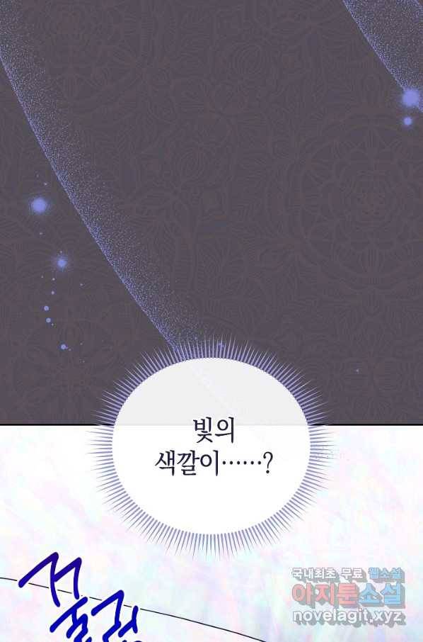 남주의 복지를 책임지겠습니다 23화 15