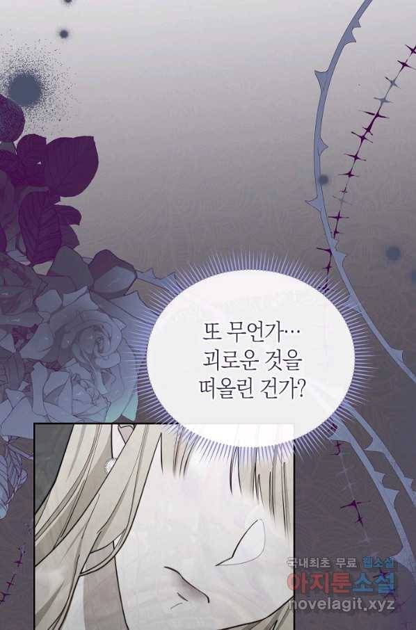 남주의 복지를 책임지겠습니다 23화 20