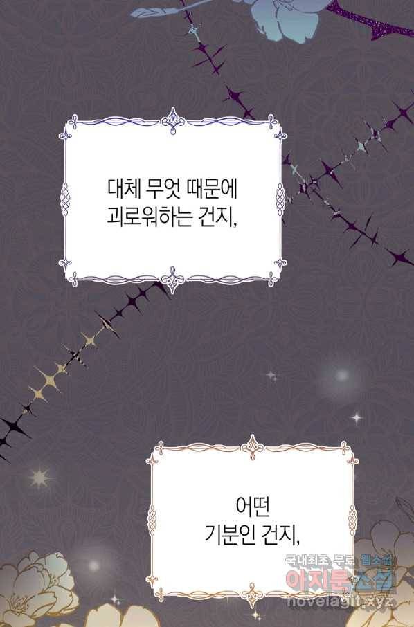 남주의 복지를 책임지겠습니다 23화 23
