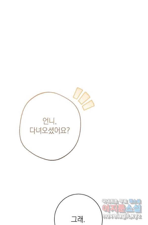 악녀는 모래시계를 되돌린다 96화 1