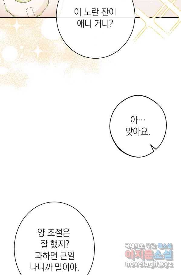 악녀는 모래시계를 되돌린다 96화 4