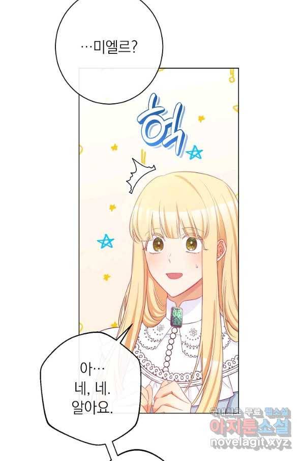 악녀는 모래시계를 되돌린다 96화 6