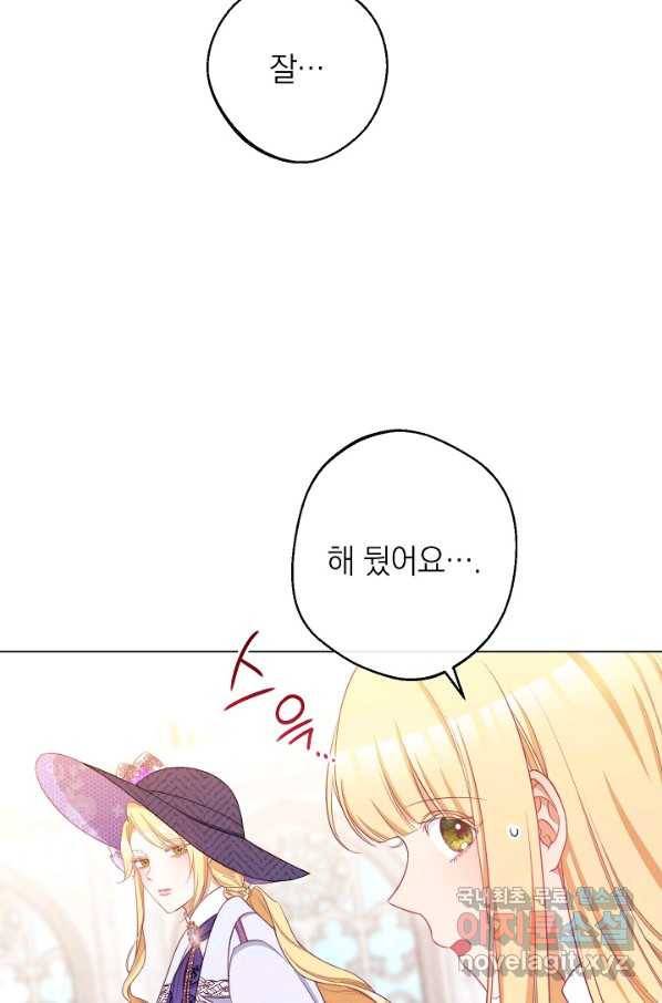 악녀는 모래시계를 되돌린다 96화 7