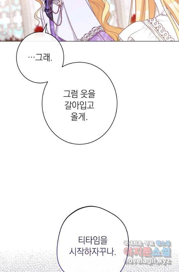 악녀는 모래시계를 되돌린다 96화 8