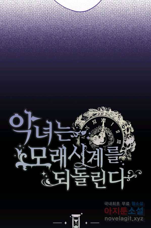 악녀는 모래시계를 되돌린다 96화 9