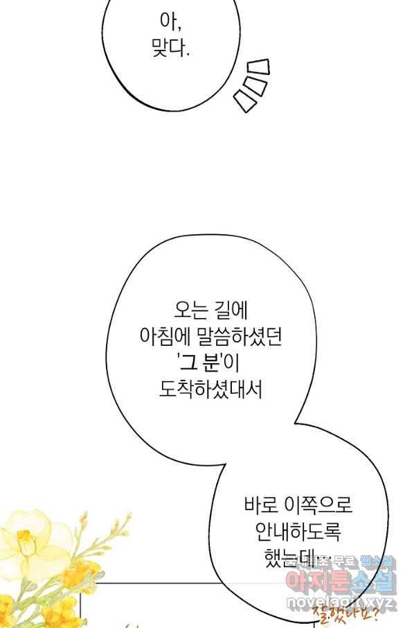 악녀는 모래시계를 되돌린다 96화 15