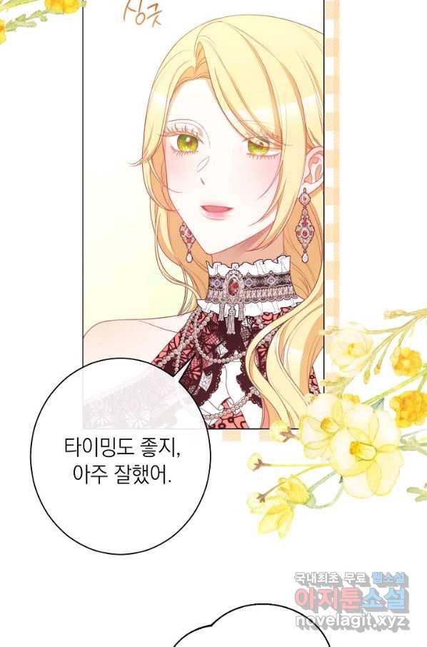 악녀는 모래시계를 되돌린다 96화 16