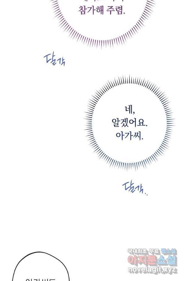 악녀는 모래시계를 되돌린다 96화 19