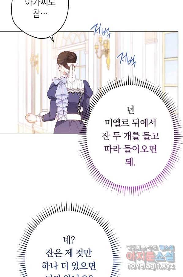 악녀는 모래시계를 되돌린다 96화 20