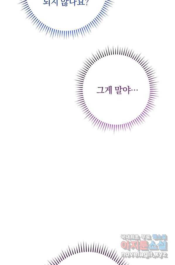 악녀는 모래시계를 되돌린다 96화 21