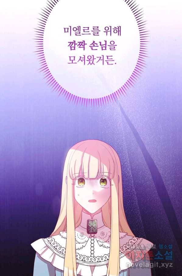 악녀는 모래시계를 되돌린다 96화 22