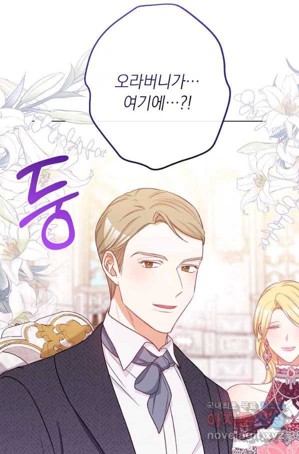 악녀는 모래시계를 되돌린다 96화 24