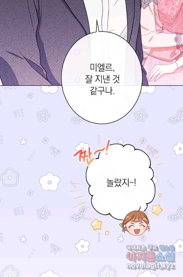 악녀는 모래시계를 되돌린다 96화 25