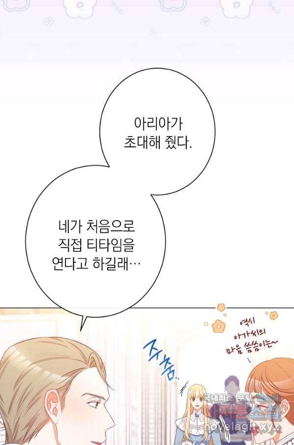 악녀는 모래시계를 되돌린다 96화 26