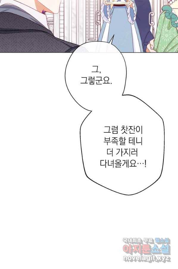 악녀는 모래시계를 되돌린다 96화 27