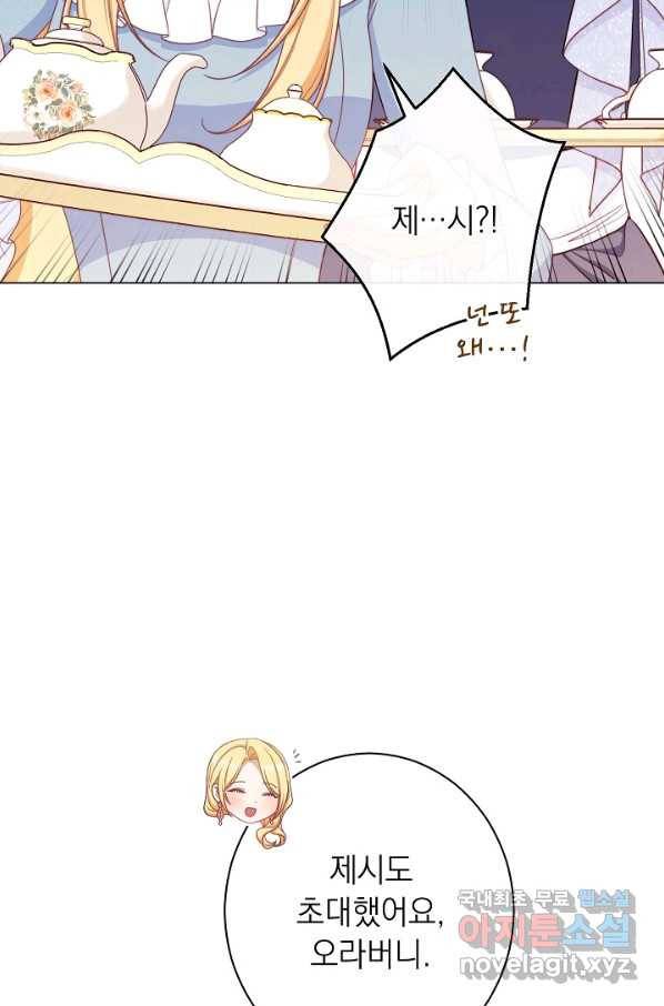 악녀는 모래시계를 되돌린다 96화 29