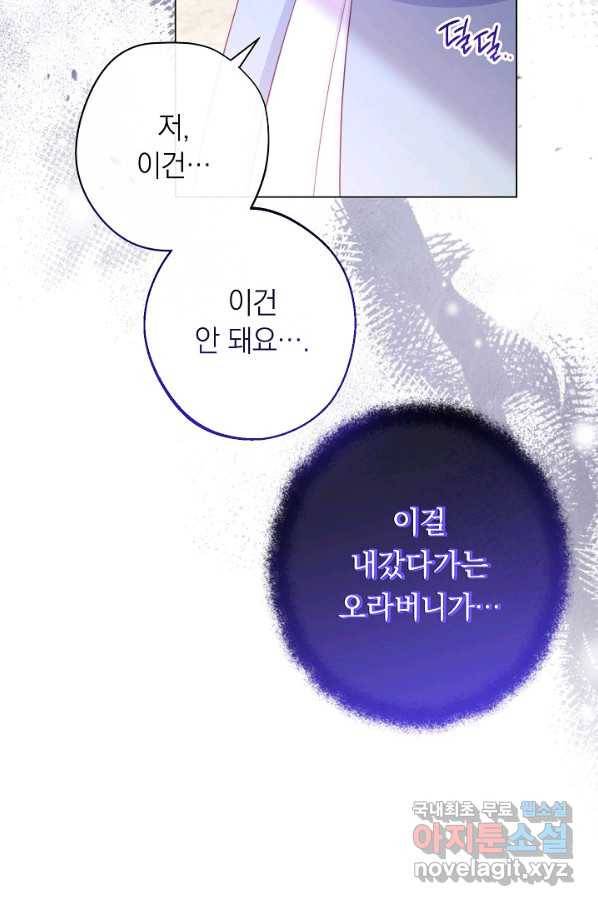 악녀는 모래시계를 되돌린다 96화 36