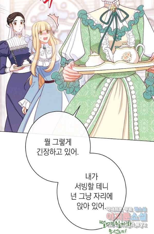 악녀는 모래시계를 되돌린다 96화 39