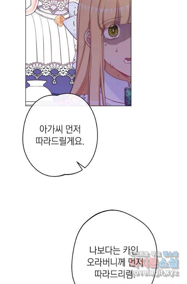 악녀는 모래시계를 되돌린다 96화 41