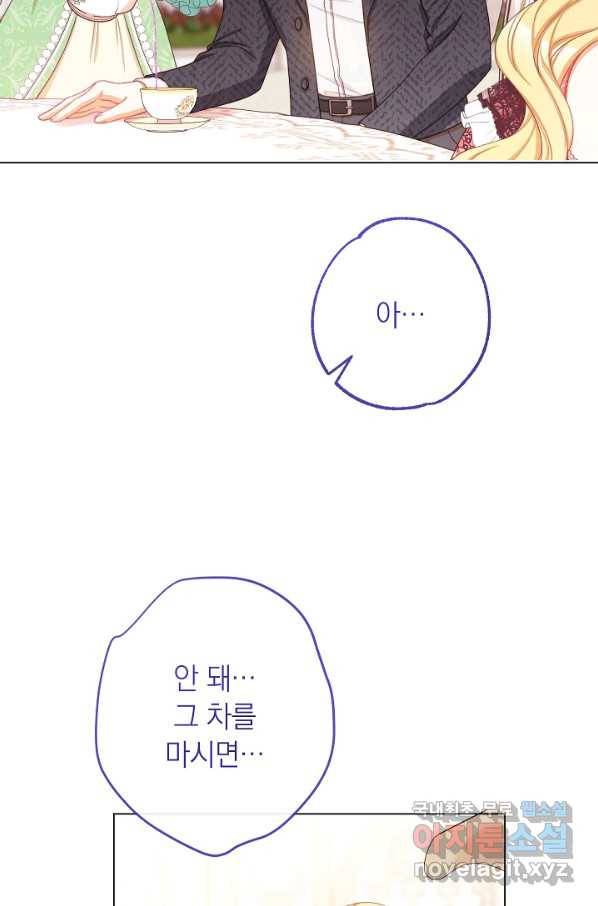 악녀는 모래시계를 되돌린다 96화 43
