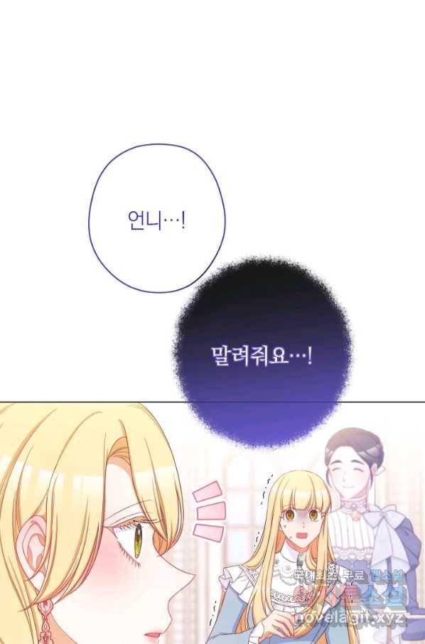 악녀는 모래시계를 되돌린다 96화 45