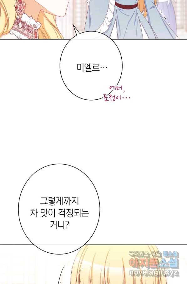 악녀는 모래시계를 되돌린다 96화 46
