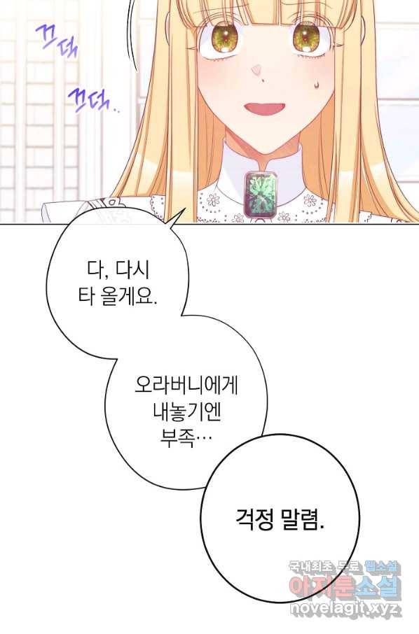 악녀는 모래시계를 되돌린다 96화 47
