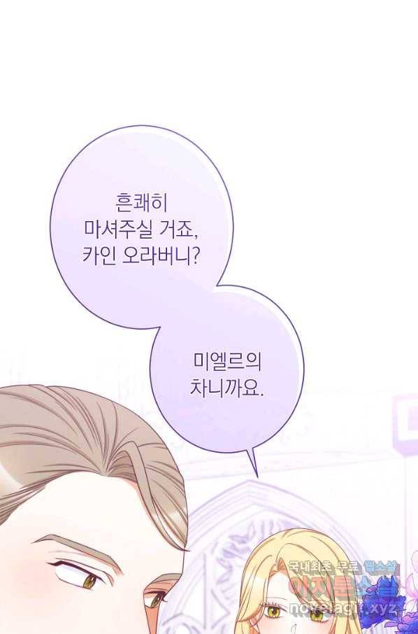 악녀는 모래시계를 되돌린다 96화 48