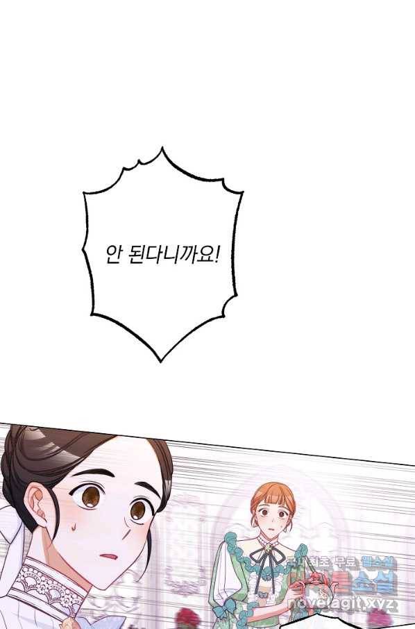 악녀는 모래시계를 되돌린다 96화 51
