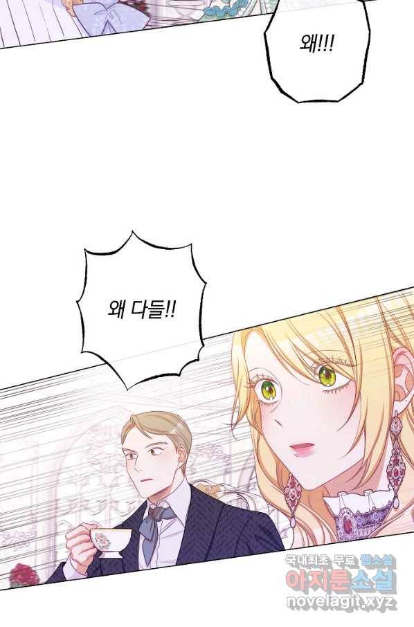 악녀는 모래시계를 되돌린다 96화 52