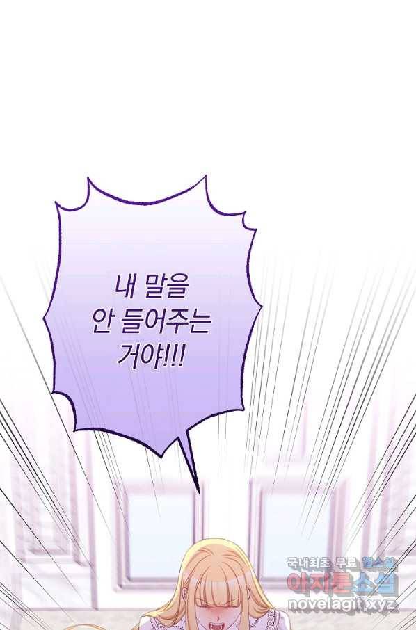 악녀는 모래시계를 되돌린다 96화 53