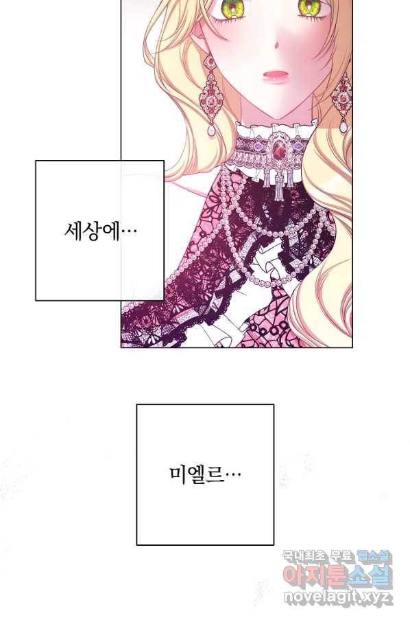 악녀는 모래시계를 되돌린다 96화 56