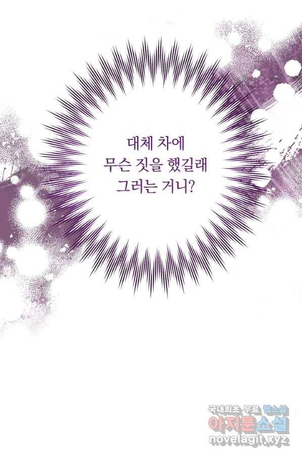 악녀는 모래시계를 되돌린다 96화 57